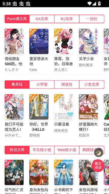 哔哩轻小说app书城页面应用内实拍内容