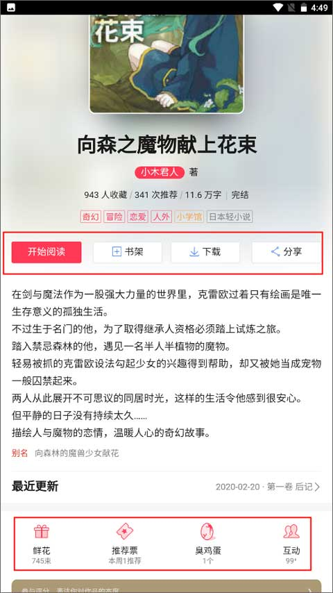 哔哩轻小说app详情页面应用内实拍内容