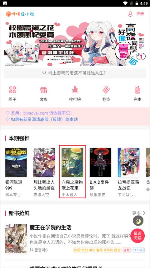 哔哩轻小说app讨论页面应用内实拍内容